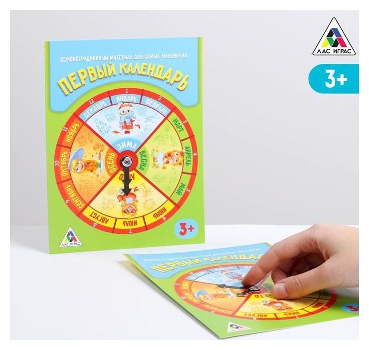 

Демонстрационный материал «Первый календарь», для самых маленьких