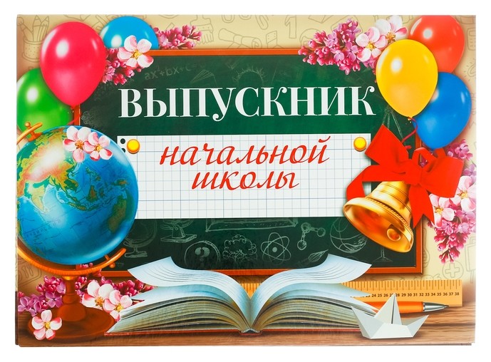 

Планшет «Выпускник начальной школы», Разноцветный