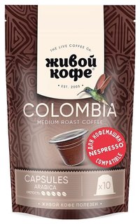 Капсулы для кофемашин Nespresso: живой кофе Original Columbia Bogota 50г Живой Кофе