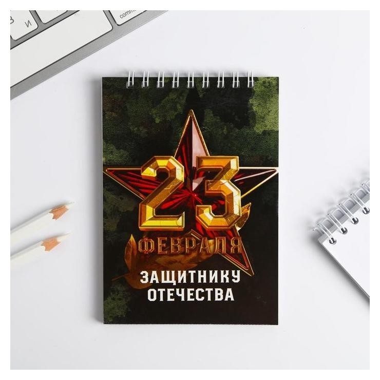 

Блокнот "Защитнику отечества" на гребне