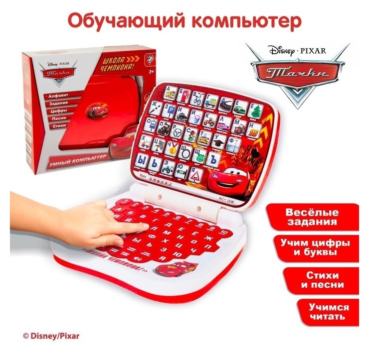 

Игрушка обучающая компьютер "Школа чемпиона!", тачки
