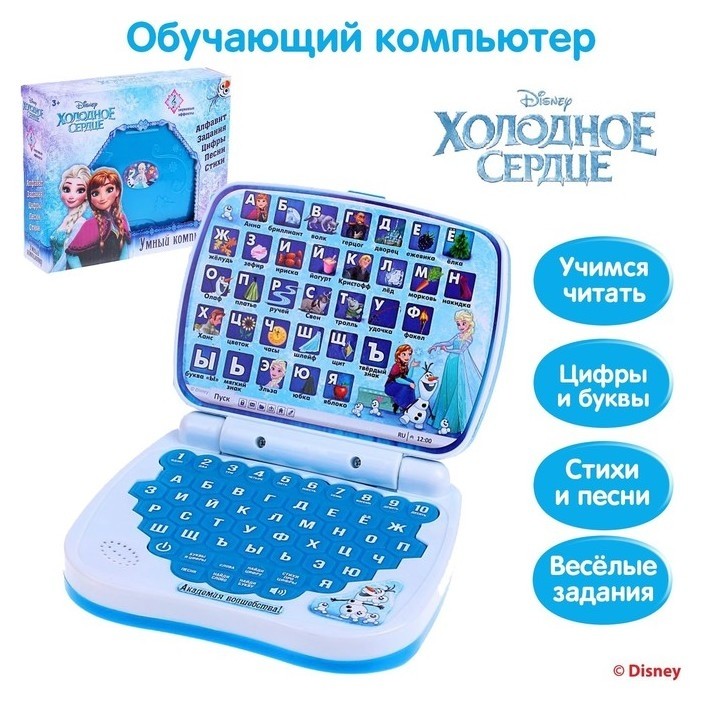 

Игрушка обучающая "Умный компьютер", холодное сердце