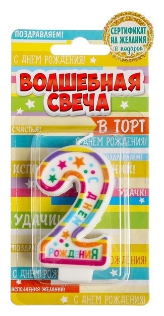 

Свеча в торт цифра 2 С Днем Рождения