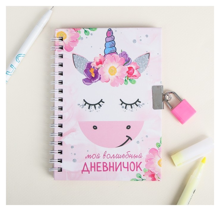 

Блокнот на замочке "Мой волшебный дневничок", 50 листов, ,8 х 10,5 см