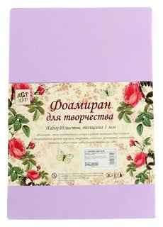 Фоамиран "Пурпурный" набор 10 листов, формат А4, 1 мм Арт узор