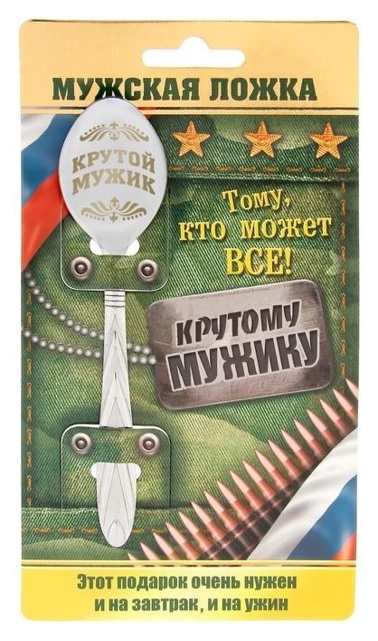 

Ложка с гравировкой на открытке "Крутой мужик", Серебристый