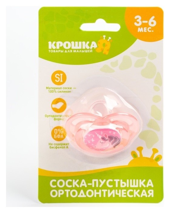 

Пустышка силиконовая ортодонтическая, от 3 до 6 мес., цвет розовый