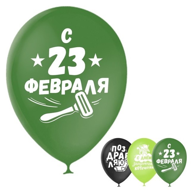 

Шар воздушный 12""23 февраля", прикол, набор 25 шт., Микс