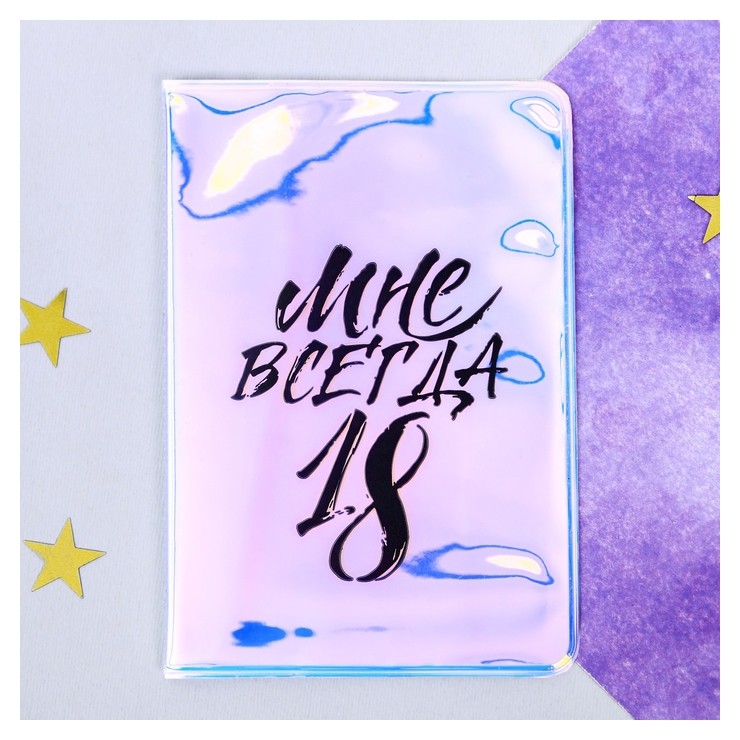 Мне Опять 18 Картинки