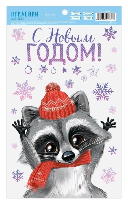 

Наклейки на стекло «Новогодний енотик», 20 × 34 см