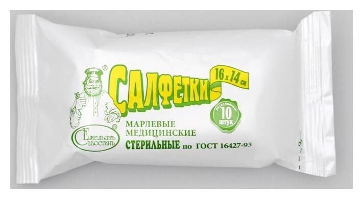Салфетки марлевые медицинские двухслойные стерильный 16х14, 10 шт в упак. Емельянъ Савостинъ