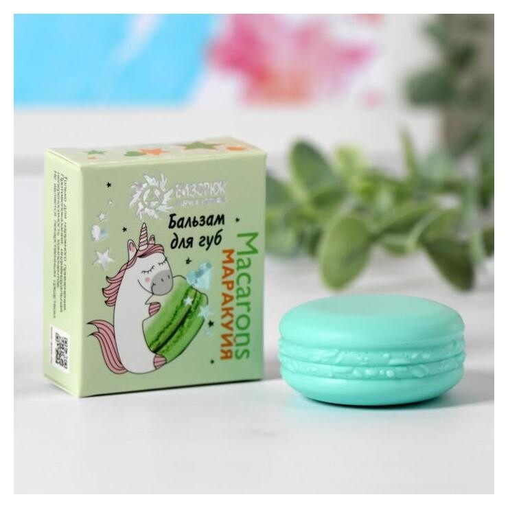 Бальзам для губ Macarons маракуйя отзывы