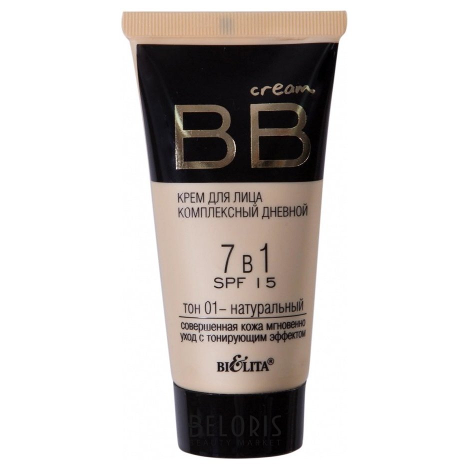 BB крем для лица комплексный дневной 7 в 1 SPF 15 