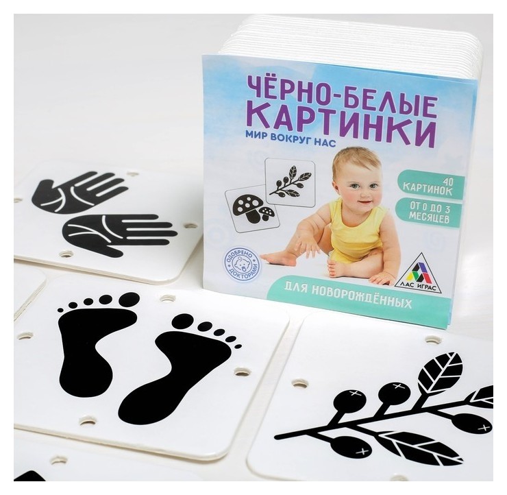 Развивающая игра для новорожденых «Черно-белые картинки. Мир вокруг нас», 40 картинок