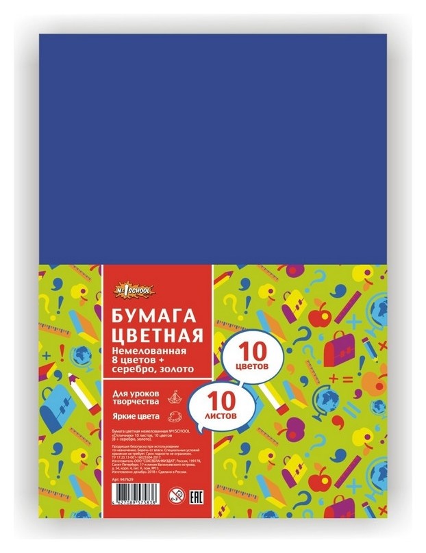 

Бумага цветная №1school 10л.10цв.а4 офсет (Золото+сереб) отличник