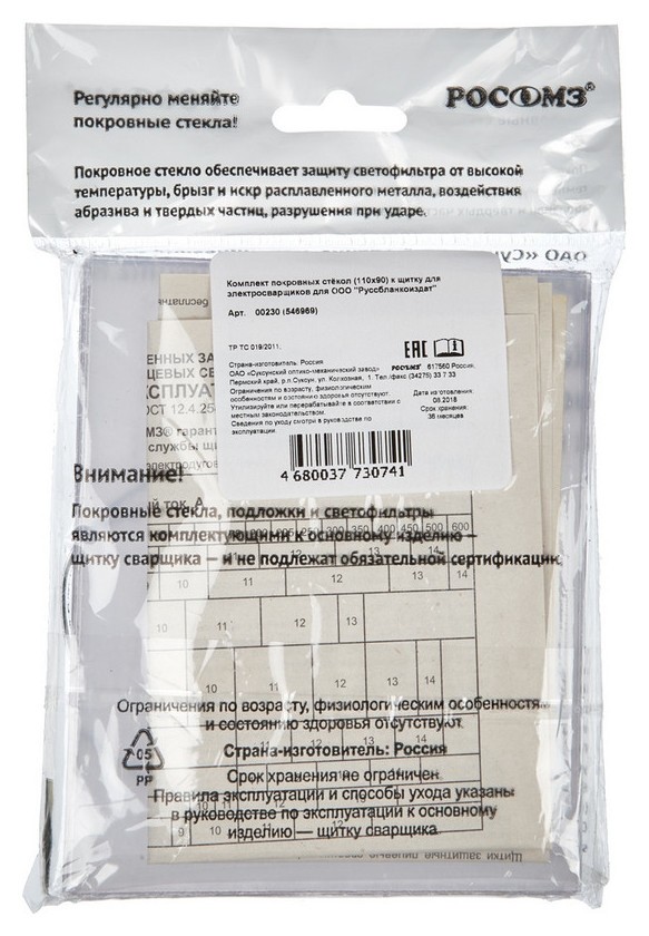 

Стекла для маски сварщика покр (110х90мм) 10шт (арт пр 00230)