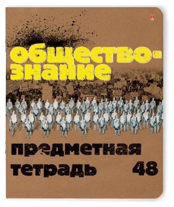 

Тетрадь предметная а5,48л, серия крафт обществознание 7-48-990/12