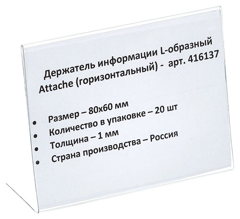 

Ценникодержатель настольный для ценника 80х60, пэт, 20 шт./уп., Прозрачный