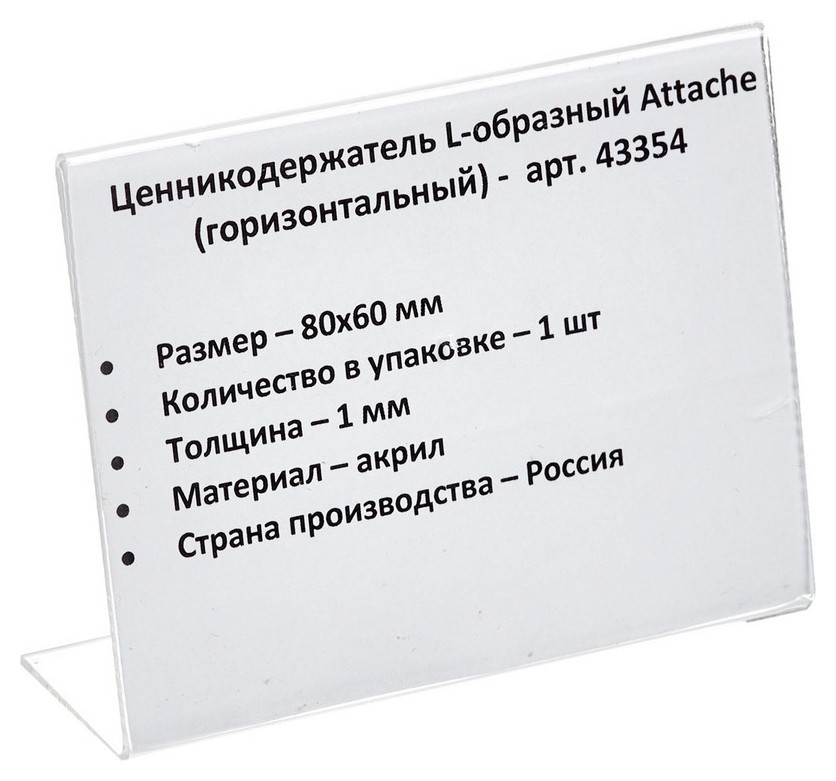 

Ценникодержатель настольный для ценников 80х60мм настол. N252 акр, Прозрачный