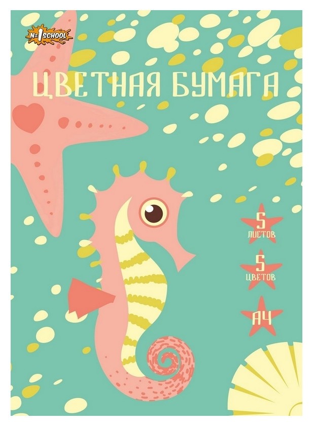 

Бумага цветная №1school,5л,5цв,а4,морские жители,офсет,80гр