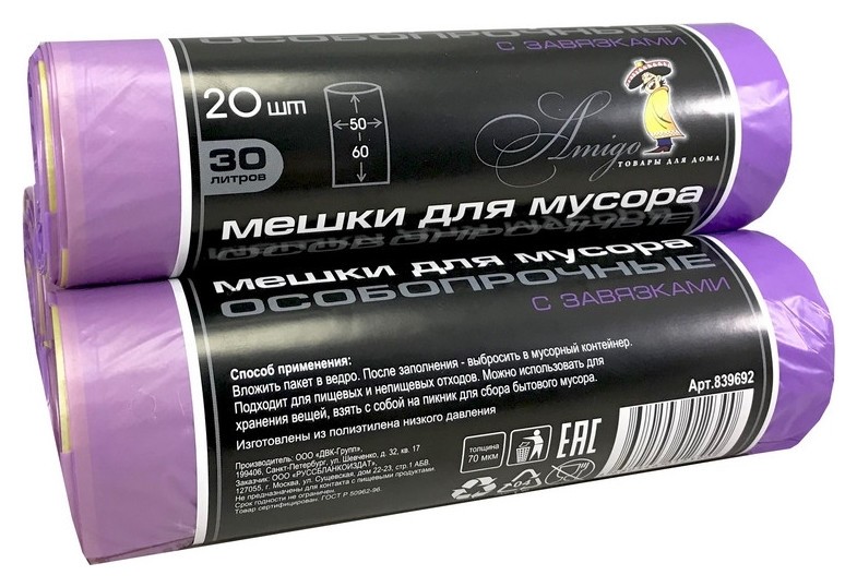 

Мешки для мусора ПНД 30л 25мкм 20шт/рул фиолетовый 50x60см с завязками
