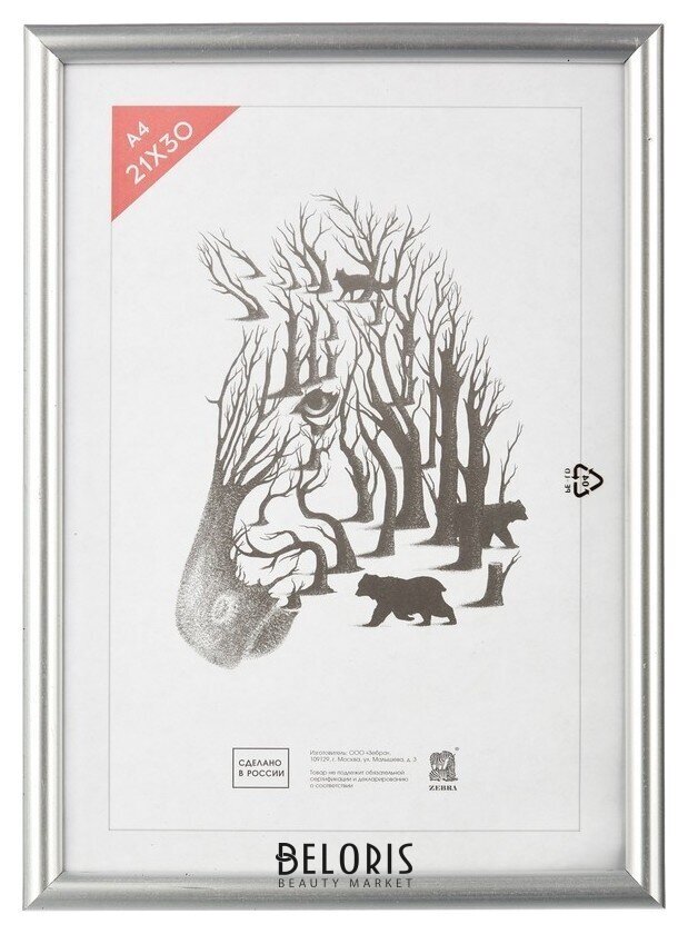 Фоторамка А4 пластиковая PS 516 серебро матовое Zebra