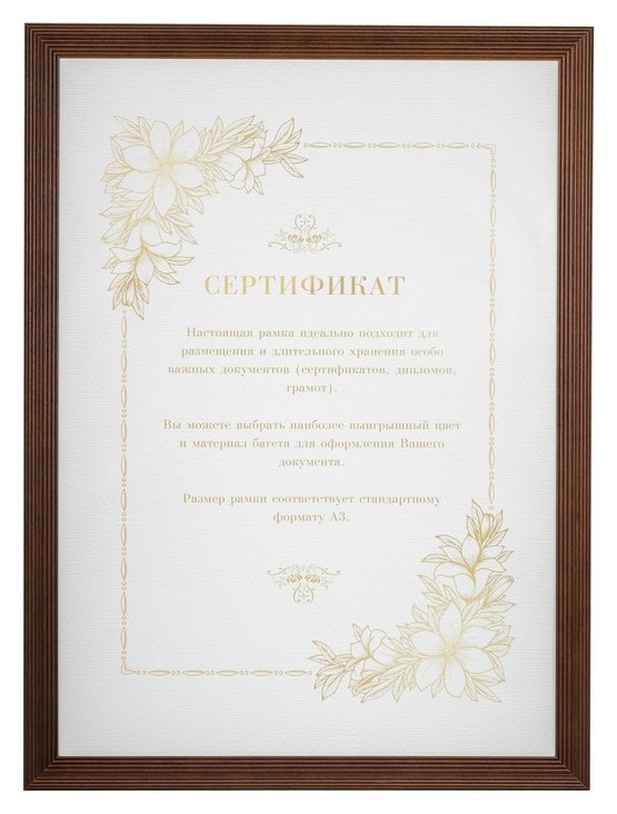

Рамка деревянная А3 30x40 венге 505240-а3