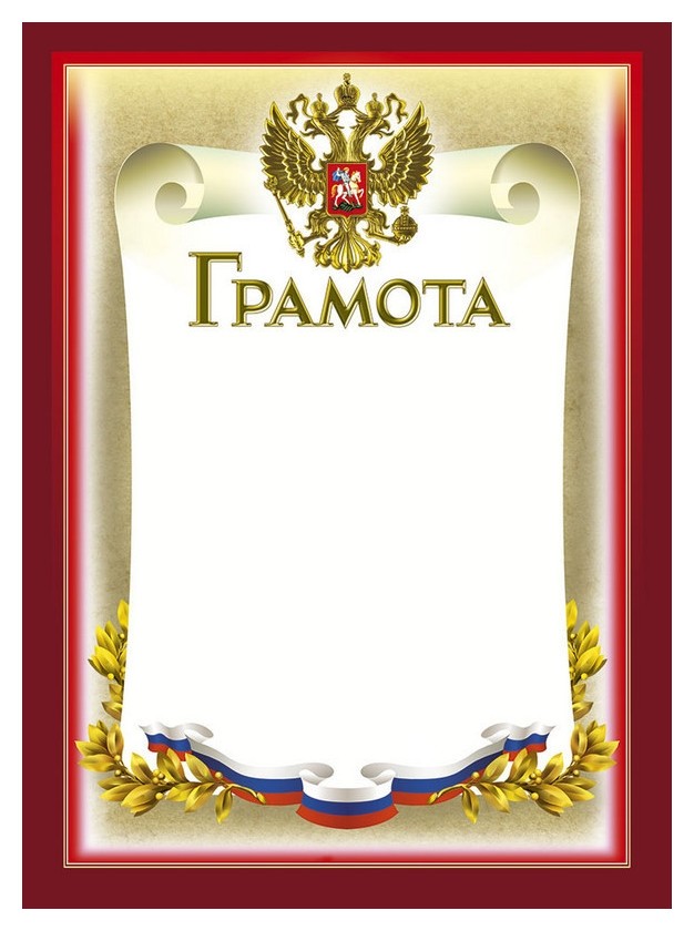 

Грамота 210х290мм,50/г,герб,трик,230 г/кв.м,10шт/уп