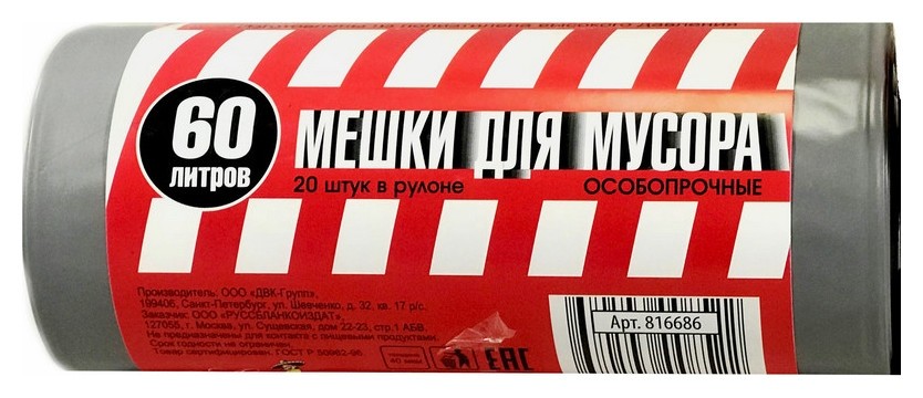 

Мешки для мусора пвд+добавка 60л 40мкм 20шт/рул серые 60х75см, Серый