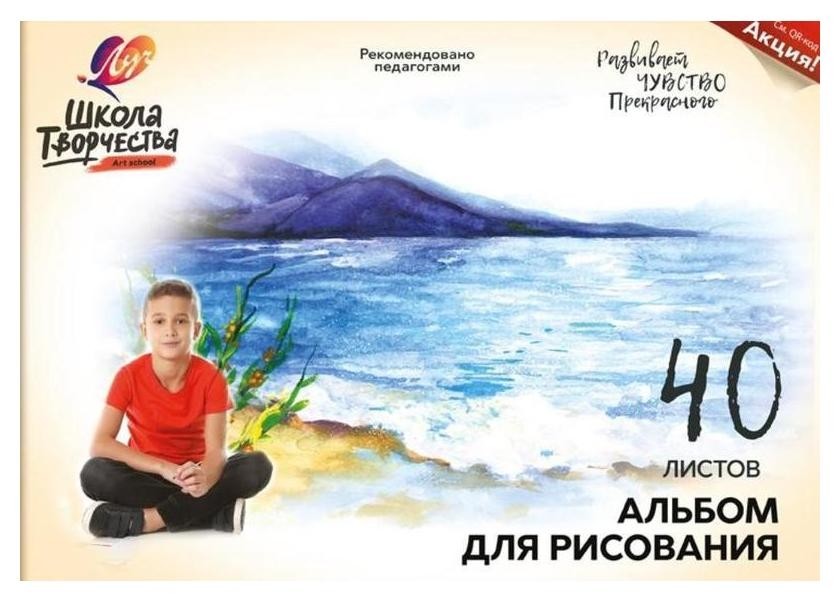 

Альбом для рисования А4 40л,склейка Луч школа творчества озеро 1788-08