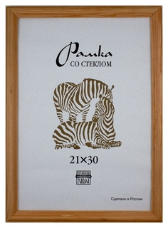 Рамка деревянная А4 желтого цвета 1703 Zebra