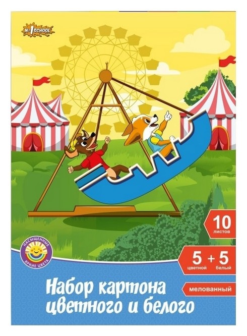 

Набор цветного и белого картона №1school 5л.5цв.+5л.а4 мелованныйшустрики