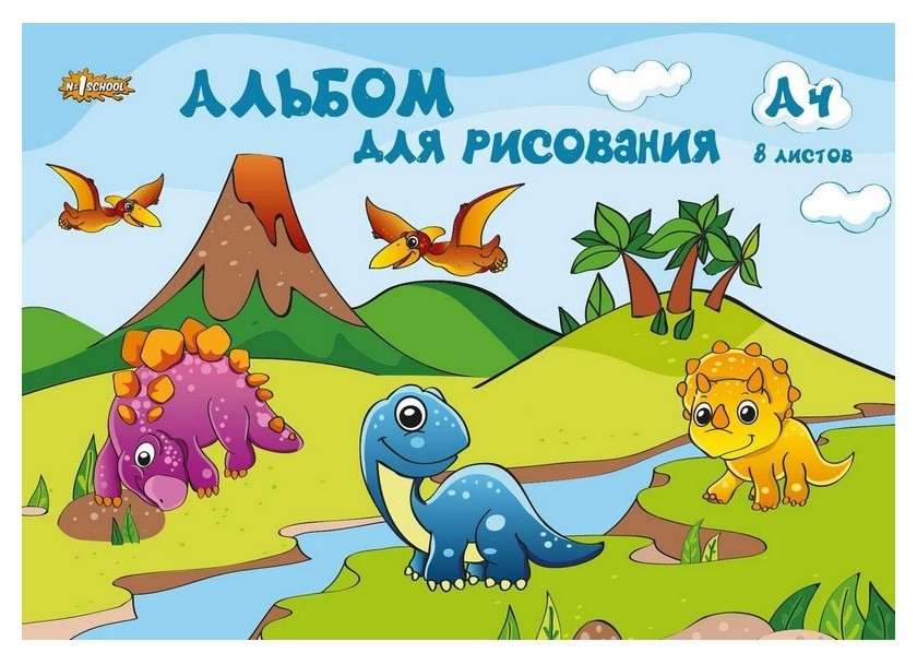 Альбом для рисования №1 School дино, 8л,а4,обл.мел,блок офсет,скреп