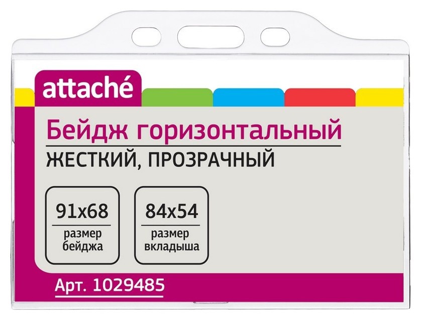 

Бейдж Attache горизонтальный 91х68, прозрачн, жесткийt-026h уп.10шт