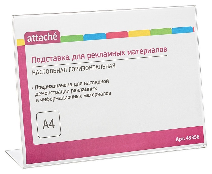 

Подставка настольная Attache А4 горизонтальная односторонняя акрил