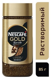 Кофе Nescafe Gold Barista Style раств.с молот.85г стекло Nescafe