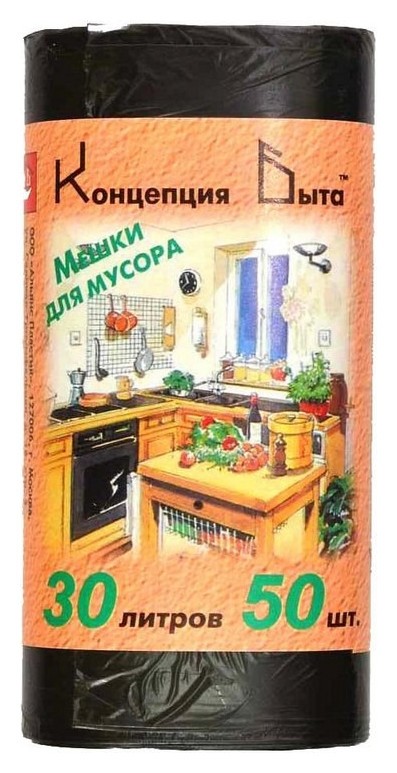 

Мешки для мусора ПНД 30л 7мкм 50шт/рул черные 48x57см концепция быта, Черный