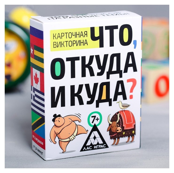 

Викторина «Что, откуда и куда», 100 карточек