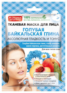 Тканевая маска для лица "Голубая Байкальская глина" Фитокосметик