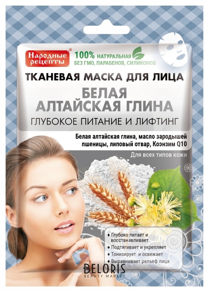 Тканевая маска для лица Белая Алтайская глина Фитокосметик Народные рецепты