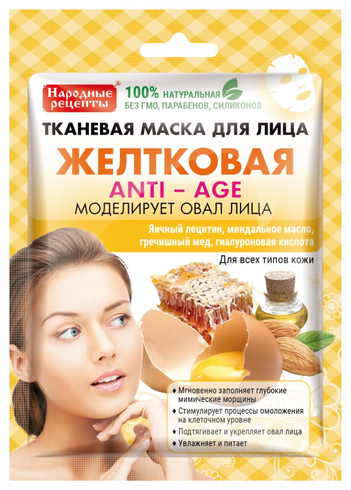 Тканевая маска для лица "Желтковая"  Фитокосметик