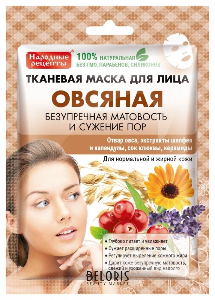 Тканевая маска для лица Овсяная Фитокосметик Народные рецепты