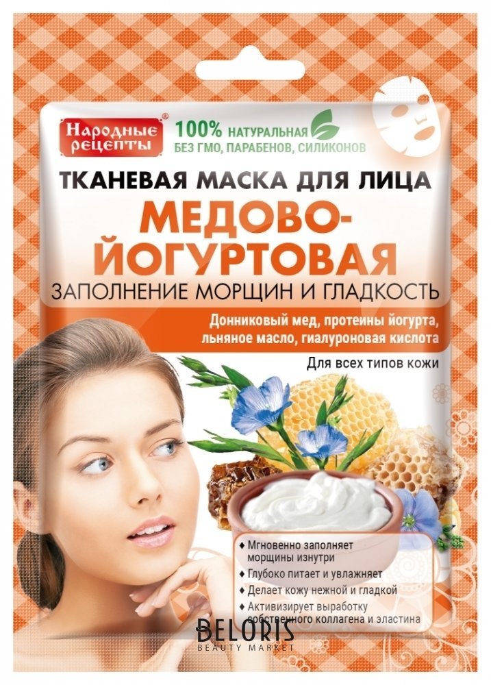 Тканевая маска для лица Медово-йогуртовая Фитокосметик Народные рецепты
