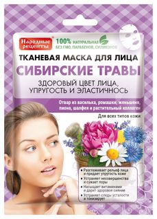 Тканевая маска для лица "Сибирские травы" Фитокосметик