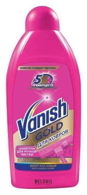 Шампунь для ручной чистки ковров Vanish Gold