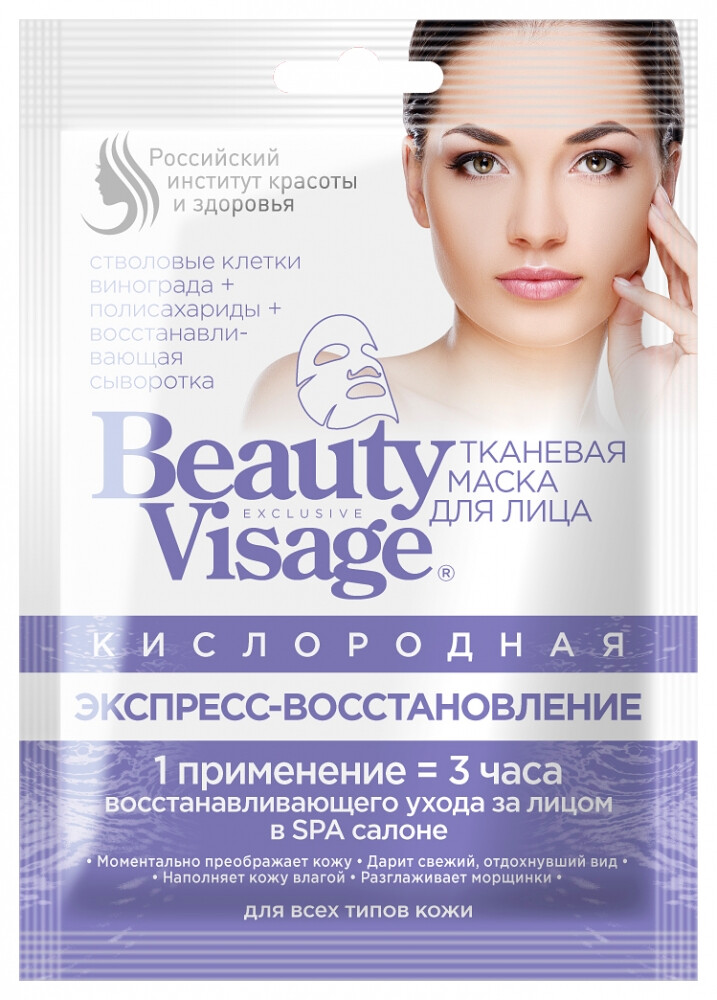 Кислородная тканевая маска для лица "Экспресс восстановление"  Фитокосметик