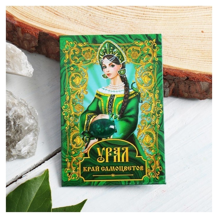 

Магнит «Урал. хозяйка медной горы»