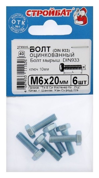 

Болт оцинк. DIN 933 М 6х 20, 6шт