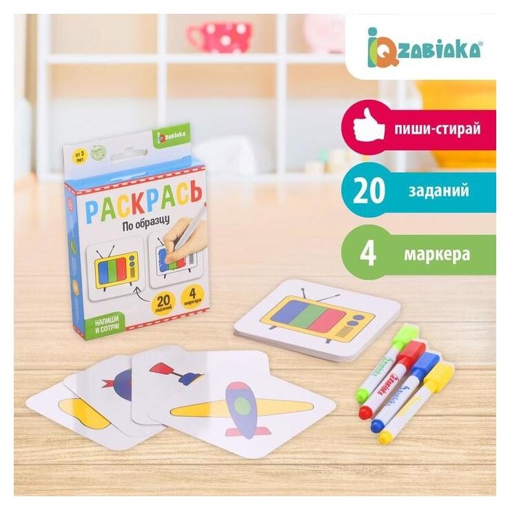 Набор пиши-стирай «Раскрась по образцу» Iq-zabiaka