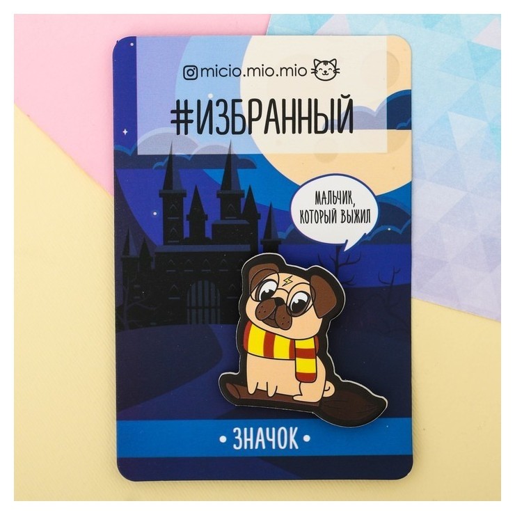 

Значок киносерия "Мальчик, который выжил", Разноцветный